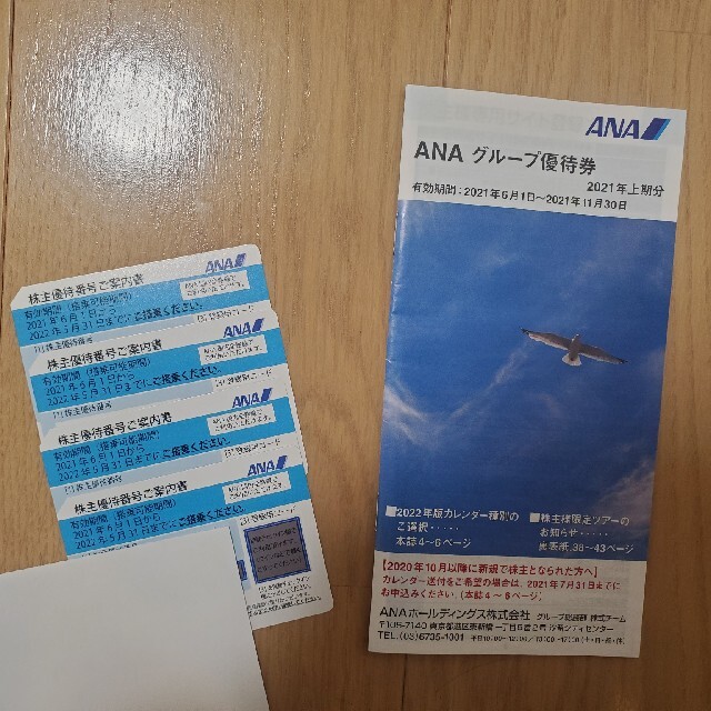 ANA(全日本空輸)(エーエヌエー(ゼンニッポンクウユ))のANA チケットの優待券/割引券(その他)の商品写真