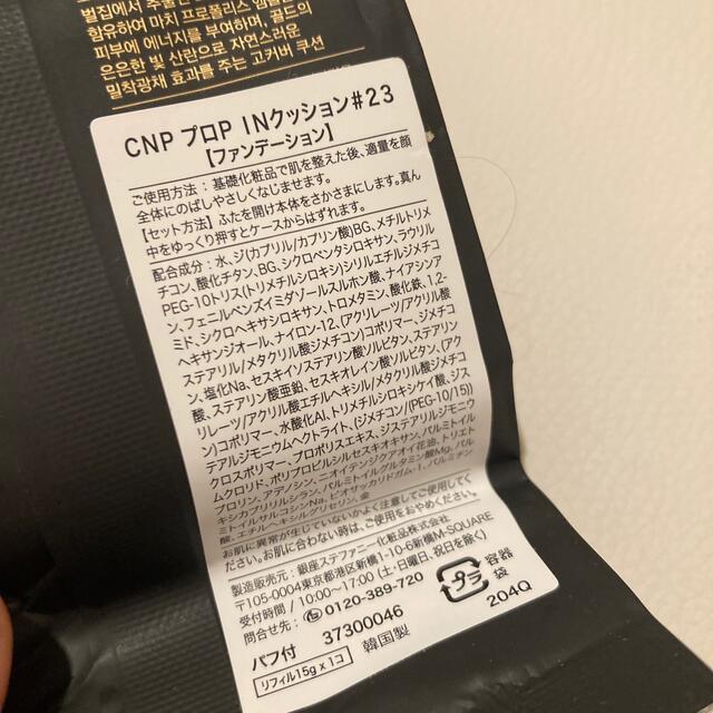 CNP(チャアンドパク)の【karinさま専用】CNP #23 & Dior 試供品 & シュウリップ コスメ/美容のベースメイク/化粧品(ファンデーション)の商品写真