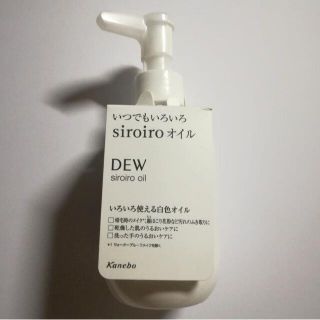 デュウ(DEW)の新品未開封 DEW 白色オイル(美容液)