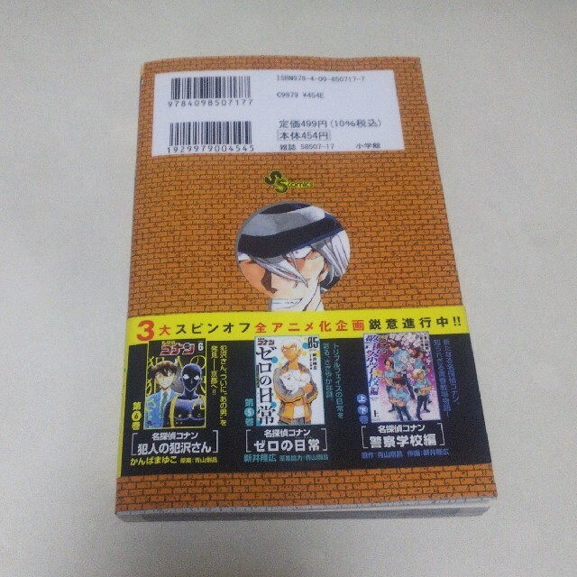 小学館(ショウガクカン)の名探偵コナン １００ 青山剛昌 エンタメ/ホビーの漫画(少年漫画)の商品写真