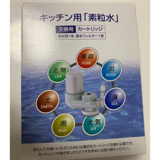 ワンウォーターeco 素粒水　交換用カートリッジ(浄水機)