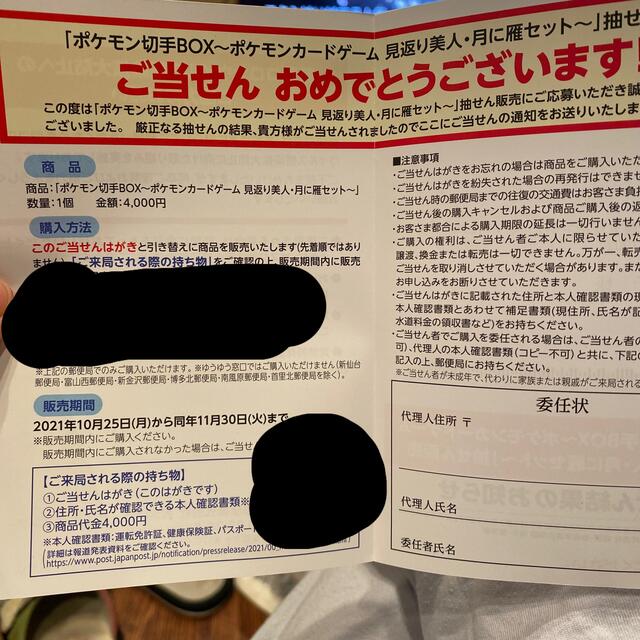 人・月に雁セット  ポケモン切手BOX〜ポケモンカードゲーム見返り美人・月に雁