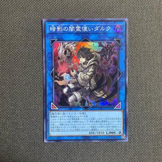 ユウギオウ(遊戯王)の遊戯王　暗影の闇霊使いダルク　スーパー(シングルカード)