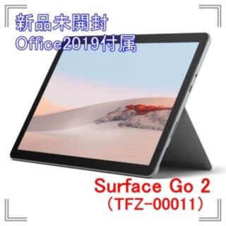 マイクロソフト(Microsoft)のTFZ-00011 Surface Go 2 LTE m3 8GB 128GB(タブレット)