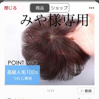 みや様専用　　部分ウイッグ　円形脱毛症隠し　つむじ専用ヘアピース(その他)