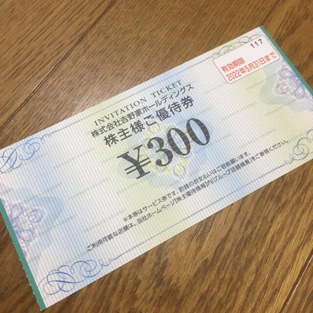 吉野家 株主優待 34枚 10200円分 〜2022年11月末まで