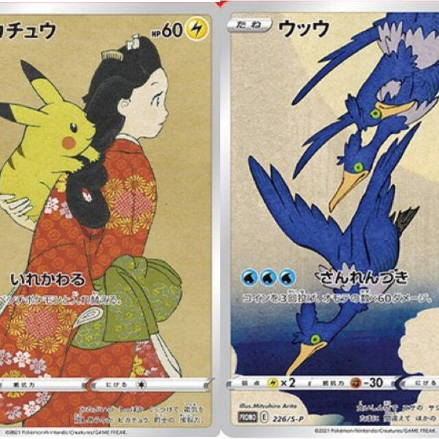 ポケモンカード 切手BOX 見返り美人 月に雁セット 【大注目】 7040円