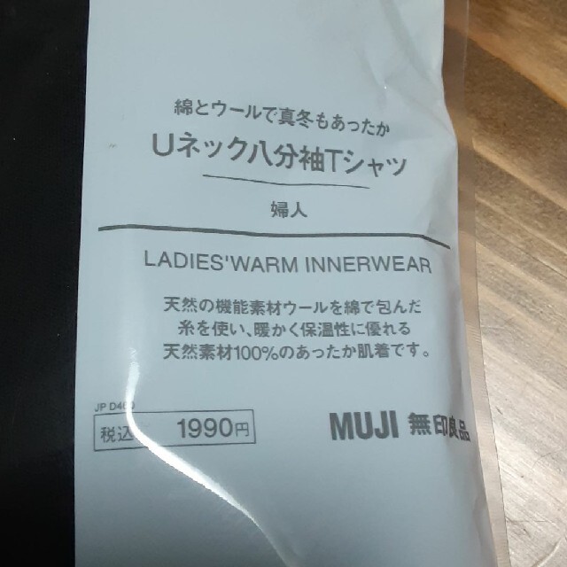 MUJI (無印良品)(ムジルシリョウヒン)のUネック8分袖Tシャツ　婦人　L　無印良品 レディースの下着/アンダーウェア(アンダーシャツ/防寒インナー)の商品写真