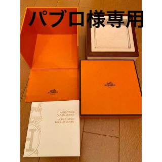 エルメス(Hermes)のエルメス　時計　空箱(その他)