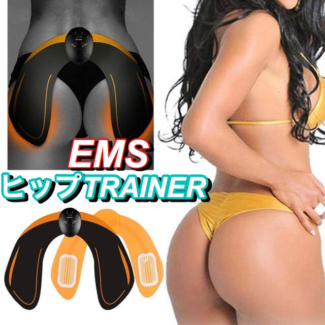 EMSヒップトレーナー　美尻　引き締め　ダイエット　フィットネス コスメ/美容のダイエット(エクササイズ用品)の商品写真