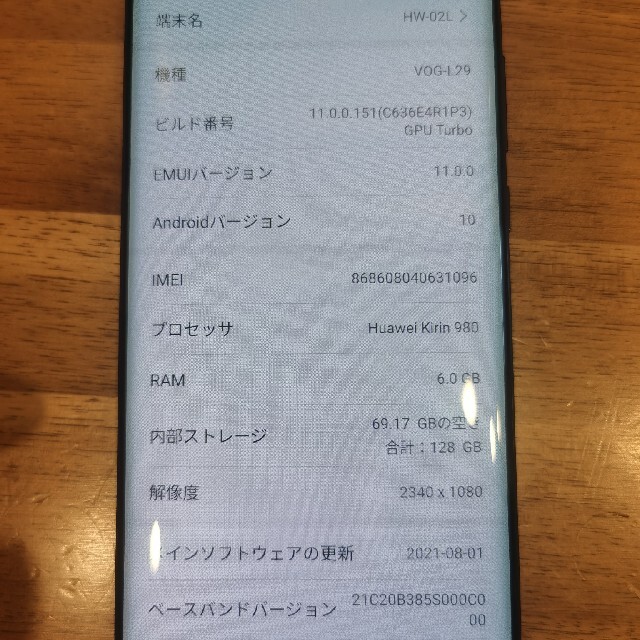 HUAWEI(ファーウェイ)のHuawei P30 pro HW-02Lレア品 海外EMUI11 スマホ/家電/カメラのスマートフォン/携帯電話(スマートフォン本体)の商品写真