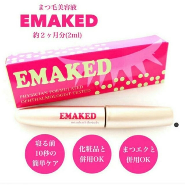 新品未開封品 エマーキット  EMAKED 1本