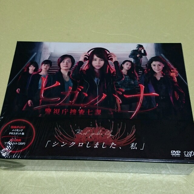 ヒガンバナ』DVD-BOX ヒガンバナ』DVD-BOX