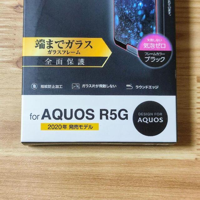 ELECOM(エレコム)のエレコム AQUOS R5G 強化ガラスフィルム フルカバー 全面保護 スマホ/家電/カメラのスマホアクセサリー(保護フィルム)の商品写真