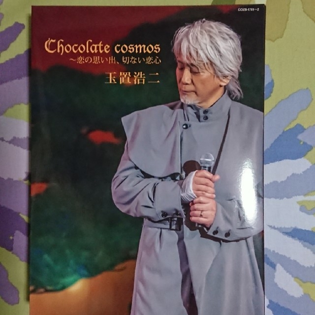 玉置浩二 DVD〜  能楽堂ライブ chocolate cosmos エンタメ/ホビーのDVD/ブルーレイ(ミュージック)の商品写真