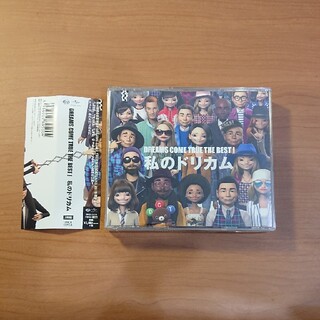 DREAMS COME TRUE THE BEST!「私のドリカム」CD3枚組(ポップス/ロック(邦楽))