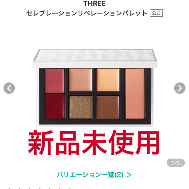 THREE(スリー)のthree  限定　セレブレーションリベレーションパレット　新品未使用 コスメ/美容のベースメイク/化粧品(アイシャドウ)の商品写真