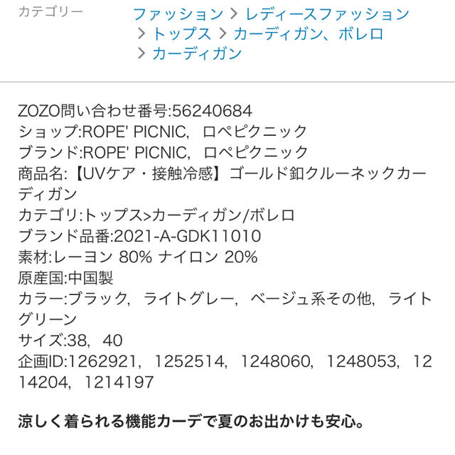 Rope' Picnic(ロペピクニック)のロペピクニック　カーディガン レディースのトップス(カーディガン)の商品写真