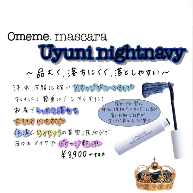 Omeme. ウユニ ネイビーブラック マスカラ 2本セット （Omeme