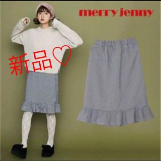 メリージェニー(merry jenny)のメリージェニー　スカート　新品　グレー　フリル　膝丈　フリーサイズ　秋　冬　(ひざ丈スカート)