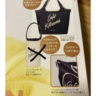 メゾンキツネ(MAISON KITSUNE')のスウィート　付録　メゾンキツネ　カフェキツネ　トート(トートバッグ)