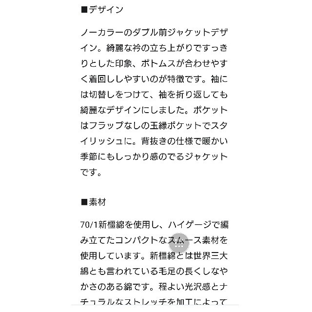 専用☆新品未使用　洗える　組曲　ハイゲージコットンスムースノーカラージャケット