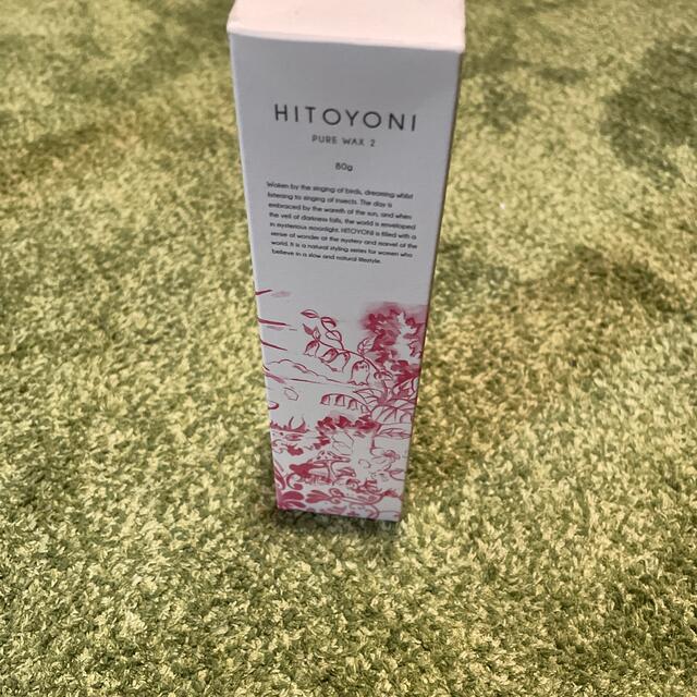 HITOYONI(ヒトヨニ)のヒトヨニ ピュアワックス 2(80g) コスメ/美容のヘアケア/スタイリング(ヘアワックス/ヘアクリーム)の商品写真