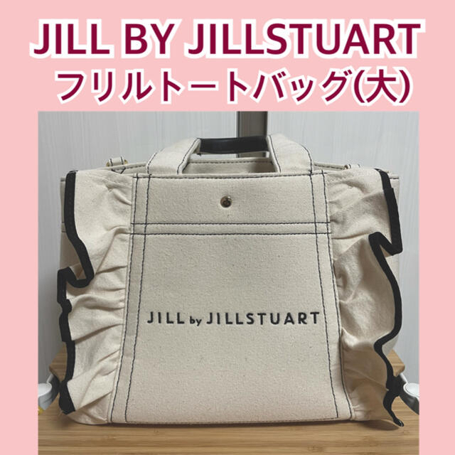 JILL by JILLSTUART(ジルバイジルスチュアート)のJILL BY JILLSTUART  レディースのバッグ(トートバッグ)の商品写真