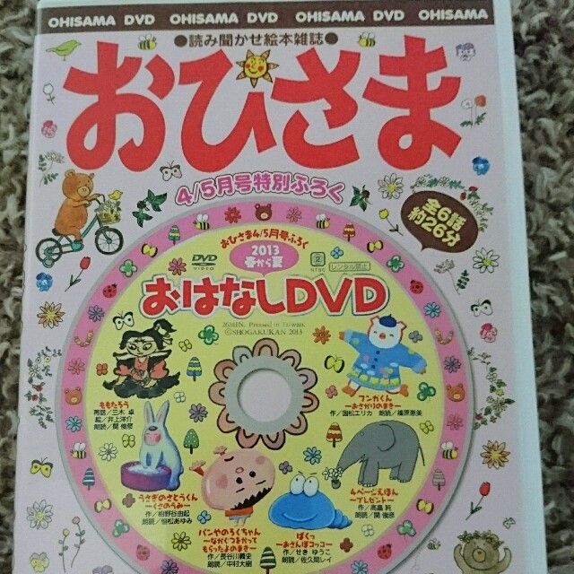 おひさま付録DVDの通販 by るなこ's shop|ラクマ おひさま付録DVDの通販 by るなこ's shop|ラクマ