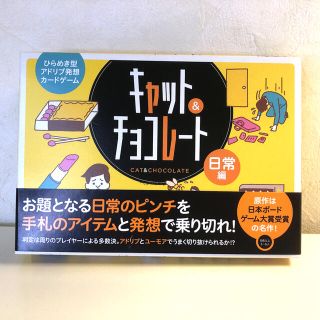 ゲントウシャ(幻冬舎)のキャット&チョコレート(カード)