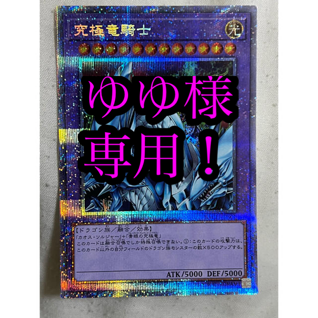 遊戯王 究極竜騎士