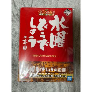 バンダイ(BANDAI)の一番くじ水曜どうでしょう A賞水曜どうでしょうの本その2(男性タレント)