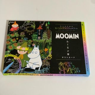 【とみか39様専用】ＭＯＯＭＩＮ　ムーミン谷　スクラッチアート(アート/エンタメ)