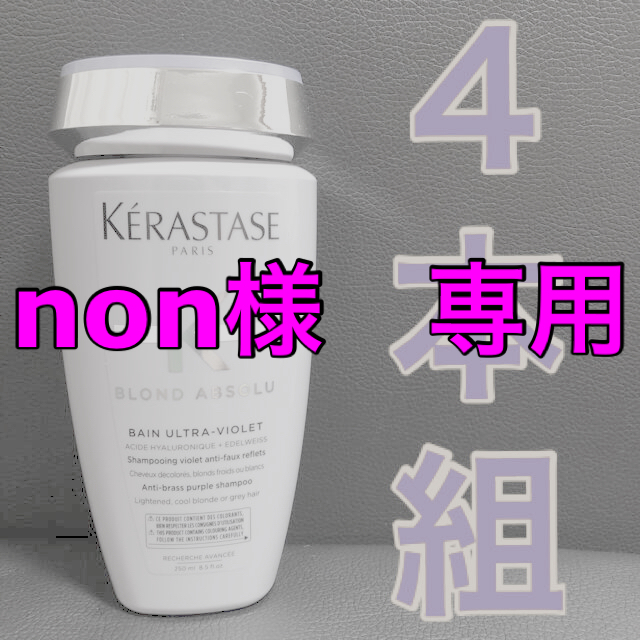 KERASTASE ケラスターゼ バン ブロンドアブソリュ 250mL 4本組