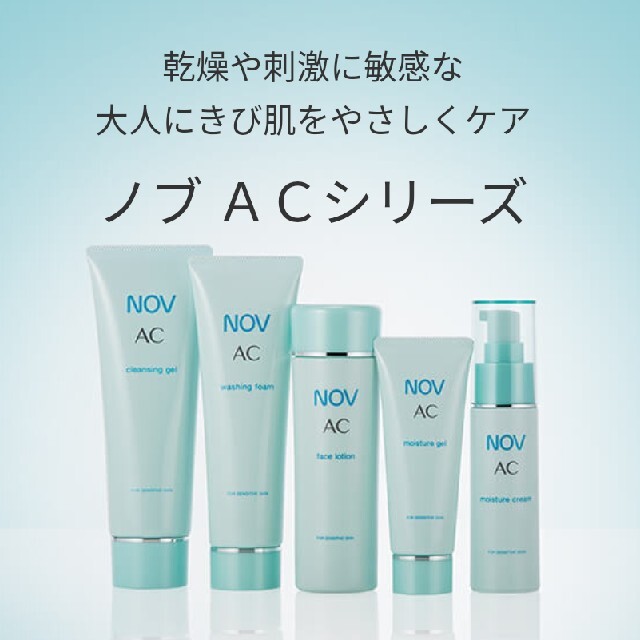 NOV ノブ ACシリーズ 化粧品セット | フリマアプリ ラクマ