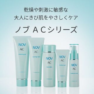 ノブ(NOV)のNOV ノブ ACシリーズ 化粧品セット(化粧水/ローション)