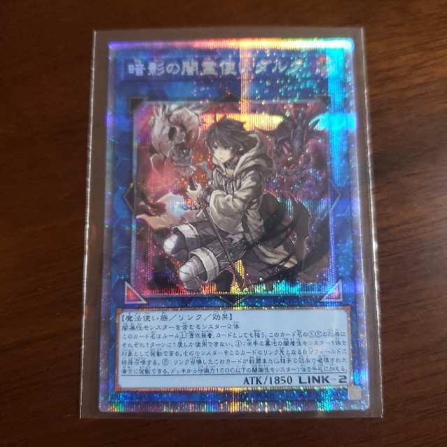 遊戯王カード　暗影の闇霊使いダルク　プリズマ