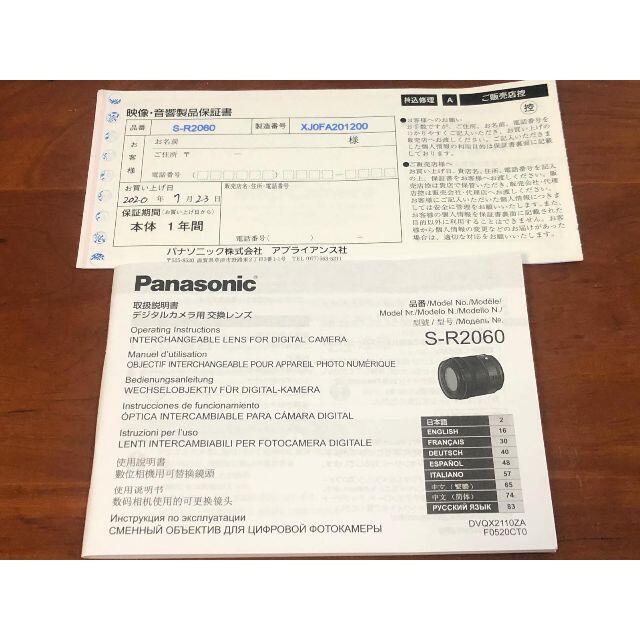 Panasonic(パナソニック)の本日限定値下 Panasonic LUMIX S 20-60mm S-R2060 スマホ/家電/カメラのカメラ(レンズ(ズーム))の商品写真