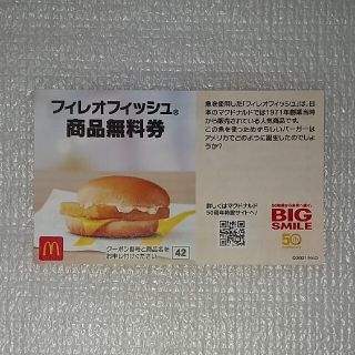 マクドナルド 商品無料券 フィレオフィッシュ●ビッグスマイルバッグ (フード/ドリンク券)