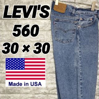 リーバイス(Levi's)の希少 USA製 リーバイス 560 バギー テーパード デニムパンツ(デニム/ジーンズ)