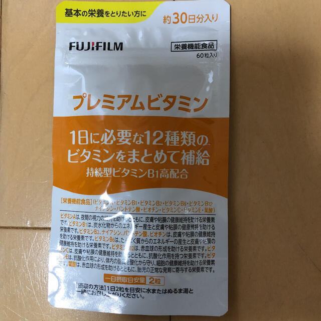 富士フイルム(フジフイルム)のプレミアムビタミン　富士フィルム コスメ/美容のコスメ/美容 その他(その他)の商品写真