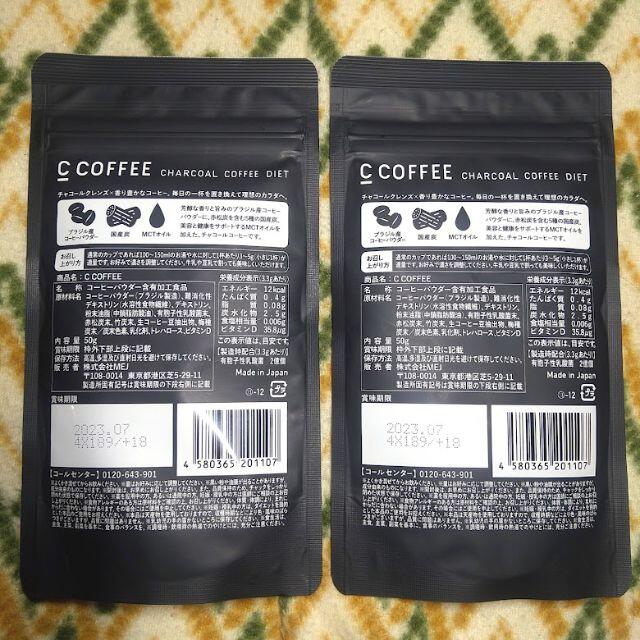 【新品未開封】CCOFFEE チャコールコーヒーダイエット　50g　２袋セット 1