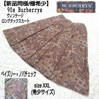 バーバリー(BURBERRY)の【新品同様/極希少】90s Burberrys ロングタックスカート ペイズリー(ロングスカート)