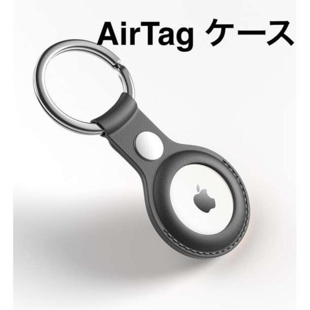 PUレザーA黒 AirTag ケース エアータグ ホルダー カラビナ付 スマホ/家電/カメラのスマホアクセサリー(その他)の商品写真