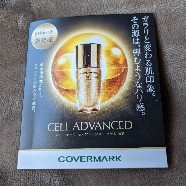 COVERMARK(カバーマーク)のCOVERMARK カバーマーク セルアドバンストセラムWS 美容液 サンプル コスメ/美容のスキンケア/基礎化粧品(美容液)の商品写真