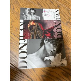 ドン・ジュアン　藤ヶ谷太輔　フライヤー　２枚セット　キスマイ(印刷物)