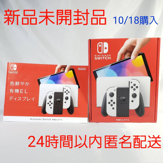 注目の Switch 新品 未開封 Nintendo - Switch Nintendo 新型 ホワイト