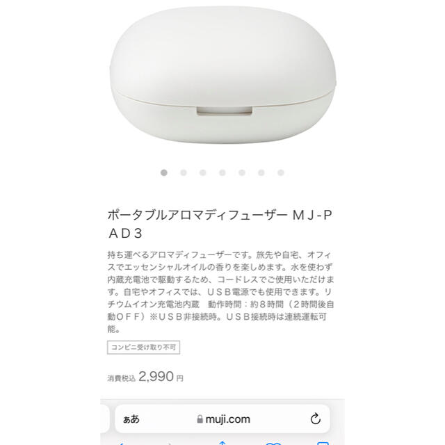 MUJI (無印良品)(ムジルシリョウヒン)の無印良品　ポータブルアロマディフューザー ＭＪ‐ＰＡＤ３ コスメ/美容のリラクゼーション(アロマディフューザー)の商品写真