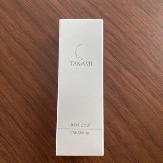 タカミ(TAKAMI)のタカミリップ新品(リップケア/リップクリーム)