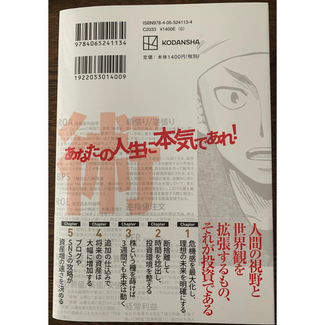 講談社(コウダンシャ)のお金に愛される真・投資術 エンタメ/ホビーの本(ビジネス/経済)の商品写真